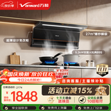 万和【小双翼V6L Pro】顶侧双吸抽排大吸力27风量5.2kW灶具V6L Pro+B9S(天然气)【套装商品】