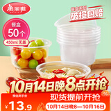 美丽雅一次性碗食品家用450ml*50只耐高温微波打包盒透明汤碗不带盖
