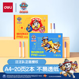 得力（deli）马克绘画本2本装A4汪汪队图画本马克笔专用本漫画空白涂色本20页加厚纸张礼物男女孩