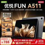 宏碁（acer）平板电脑柔光护眼屏儿童1-12岁AI学习机老年人用约11寸大屏幕2026最新款追剧pad教育优惠6GB+128GB