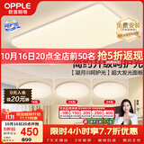 欧普照明（OPPLE）护眼吸顶灯客厅大灯可调色高显指LED照明简约灯具灯饰套餐4包安装