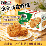 好吃点高纤蔬菜饼800g 饼干礼盒 早餐代餐办公室休闲零食独立小包装