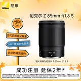 尼康（Nikon）Z 85mm f/1.8 S 全画幅微单镜头 尼康定焦镜头