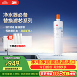 3M净水器家用净水机SD358型原装替换滤芯
