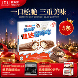 健达轻脆怡牛奶巧克力棒5条装90g零食 糖果 儿童礼物 伴手礼