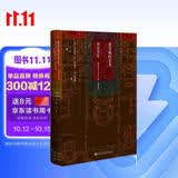 甲骨文丛书·紫禁城的荣光：明清全史