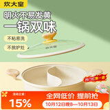 炊大皇 鸳鸯火锅30cm不粘锅易洁火锅盆汤锅加厚锅具电磁炉通用适用4-6人