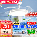 惠普隐形风扇灯客厅餐厅静音吊扇灯 2026年新款家用一体电扇吊灯具 力荐 -42寸三色-节能变频-遥控