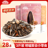 MAOKE毛嗑五香瓜子500g*2袋+毛嗑焦糖瓜子500g葵花籽