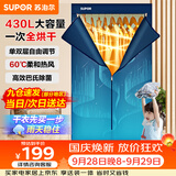 苏泊尔（SUPOR）【大容量】干衣机衣柜式烘干机家用婴儿衣物除湿内衣除菌可烘30件16根钢管可定时烘干衣柜501B