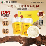 云南白药三七极细粉260g*2瓶/盒文山三七礼盒送礼送长辈 散瘀止血 消肿定痛 外伤出血 跌扑肿痛 端午节送礼礼品