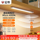 公牛（BULL）人体感应橱柜灯衣柜灯MC-A003B-ES磁吸卧室床沿小夜灯80CM4000K
