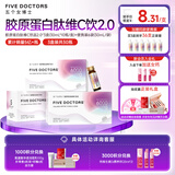 五个女博士鱼胶原蛋白肽维c小分子口服液态饮品EGCG升级肽2.0官旗店官方正品 【经典肽2.0】 10瓶*3盒 +6袋便携装