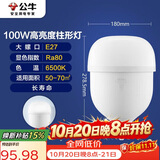 公牛（BULL）LED灯泡高亮柱形灯厂房车间商超食堂 100W球泡白光6500KE27螺口