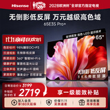 海信电视E3S Pro+ 65吋 万元级98%高色域 无倒影低反屏 Wi-Fi6 低蓝光护眼一级能效国家补贴2026新款