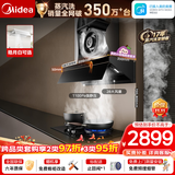 美的（Midea）【小西梅油烟机AK7Pro】抽油烟机28风量大吸力高温蒸汽洗自清洁顶侧一体欧式厨房家用抽吸排油烟机 【单烟机AK7PRO-行业爆款】（支持鸿蒙智联） 【推荐搭新品AK7灶】