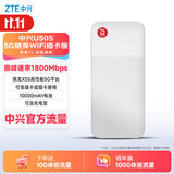 中兴（ZTE）5G随身移动WIFI6无线网卡便携式热点路由器无线笔记本电脑通用流量车载卡托免插卡可插卡两用U50S