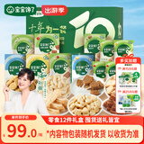 宝宝馋了宝宝零食大礼包12件套山楂棒饼干奶片泡芙米饼儿童节日礼盒