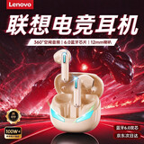 联想（Lenovo）【联想直营 官方正品】蓝牙耳机2026新款半入耳式无线游戏电竞耳机蓝牙6.0超低延迟高清通话岩白