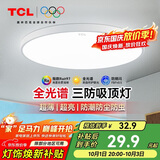 TCL吸顶灯led卧室灯全屋灯具套餐阳台餐厅现代简约三防灯16W白光