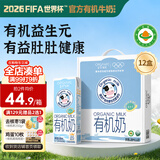 圣牧有机儿童纯牛奶200ml*12盒 添加益生元配方0添加白砂糖 送礼礼盒