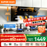 苏泊尔（SUPOR）油烟机燃气灶套装家用侧吸式抽油烟机灶具套装厨房23m³大吸力智控烟灶套装天然气油烟机套装C5S 【管道天然气12T】C5S侧吸烟机+5.2KW不锈钢灶套装
