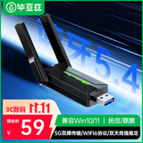 毕亚兹 USB蓝牙适配器5.4接收器二合一升级版蓝牙音频发射器 适用台式电脑耳机音响键盘鼠标免驱即插