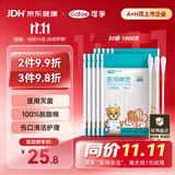 可孚医用棉签无菌消毒脱脂棉棒一次性清洁伤口护理掏耳朵20袋