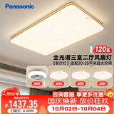 松下（Panasonic）吸顶灯明畔全光谱高显色三室两厅风扇灯套餐客厅灯卧室灯