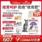 皇家猫粮 绝育成猫粮 SA37通用粮 1-7岁10KG