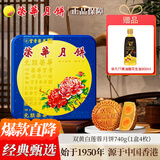 元朗荣华荣华月饼礼盒 双黄白莲蓉月饼礼盒740g +刀唛高油酸花生油900ml
