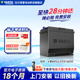 瓦尔塔（VARTA）汽车电瓶蓄电池启停 EFB Q85R 斯巴鲁/傲虎  以旧换新