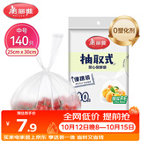 美丽雅一次性保鲜袋食品级背心140只中号25cm*30cm塑料袋加厚冷藏