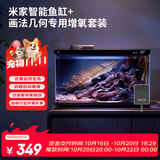 米家智能生态鱼缸定时喂食智能鱼缸+画法几何增氧泵套装