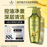 施华蔻（Schwarzkopf）生姜精华洗发露600ml  持久控油清爽蓬松洗发水 无硅油洗头膏
