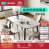 林氏家居岩板餐桌小户型客厅吃饭桌家用4-6人家庭餐桌椅子全套家具LH660R1 【升级层板|4椅】餐桌+餐椅S6 1.4米