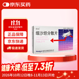 【有效期至2026/12/27】[缬欣]缬沙坦分散片 80mg*7片/盒