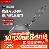 美厨（MAXCOOK）全304不锈钢漏网漏勺 豆浆过滤网勺细网面粉筛火锅捞勺MCCU1811