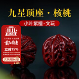 古木匠印度小叶紫檀核桃实木保健球木雕手球健身球收藏送礼文玩手把件 紫檀核桃中号【42-45mm】