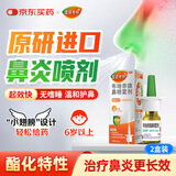 【原研进口】雷诺考特布地奈德鼻喷雾剂64μg*120喷*2儿童过敏性鼻炎喷剂专用药非氯雷他定片雾化吸入混悬液