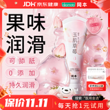 冈本（OKAMOTO）玉肌草莓果味润滑液80ml房事免洗可舔润滑油夫妻情趣增欲情趣用品