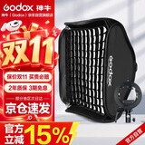 神牛（Godox）S2支架折叠便携80×80cm(带网格）柔光箱热靴闪光灯拍摄人像柔光罩