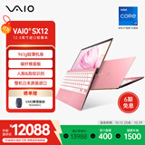 VAIO【国家补贴15%】SX12 轻薄便携笔记本电脑12.5英寸 Win11家庭版 (i7-1360P 16G 512GB SSD) 樱花粉
