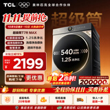 TCL 大眼萌超级筒T7R MAX小黄人滚筒洗衣机全自动洗烘一体12KG家电国家补贴以旧换新G120T7R-HDIS