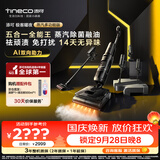 添可极客曜夜蒸汽多功能版蒸汽洗地机洗拖吸一体 0缠毛躺平家用自动清洗清洁洗地拖地一体机扫地机器人