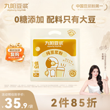 九阳豆浆无糖添加豆浆粉21条*20g纯豆浆粉高蛋白原味豆浆谷物早餐