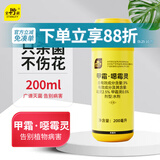 史丹利（STANLEY）甲霜噁霉灵200g 根腐病霉霜病月季花兰花黑杆专用土壤杀菌剂花药