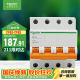 施耐德 家用微型断路器 空气开关  4P C50A 总闸空开EA9系列EA9AN4C50R