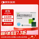 [百适可]草酸艾司西酞普兰片 10mg*21片/盒