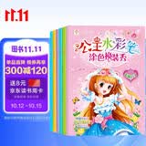 公主水彩笔涂色换装秀全套6册 儿童宝宝画画本绘画册 儿童手绘本涂鸦秀填色图水彩笔马克笔画本套装 女孩玩具女孩礼物公主水彩画册 